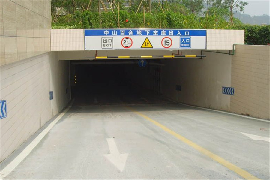 地下車(chē)庫(kù)入口廣告