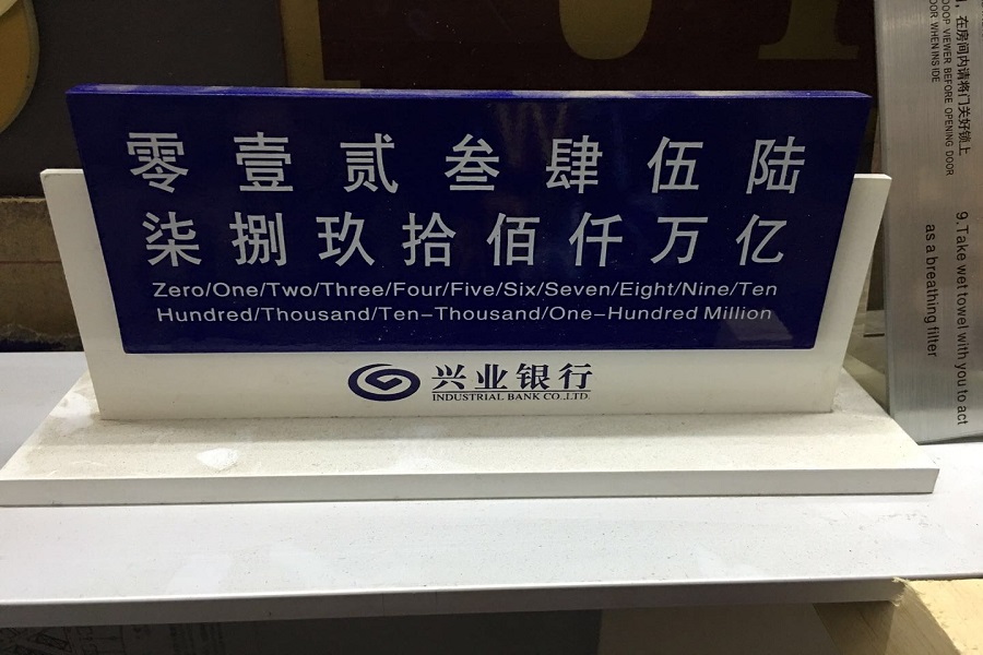興業銀行標識