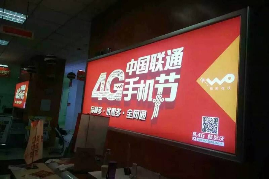 聯通燈箱廣告