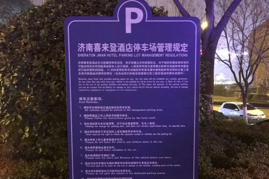 停車場標識